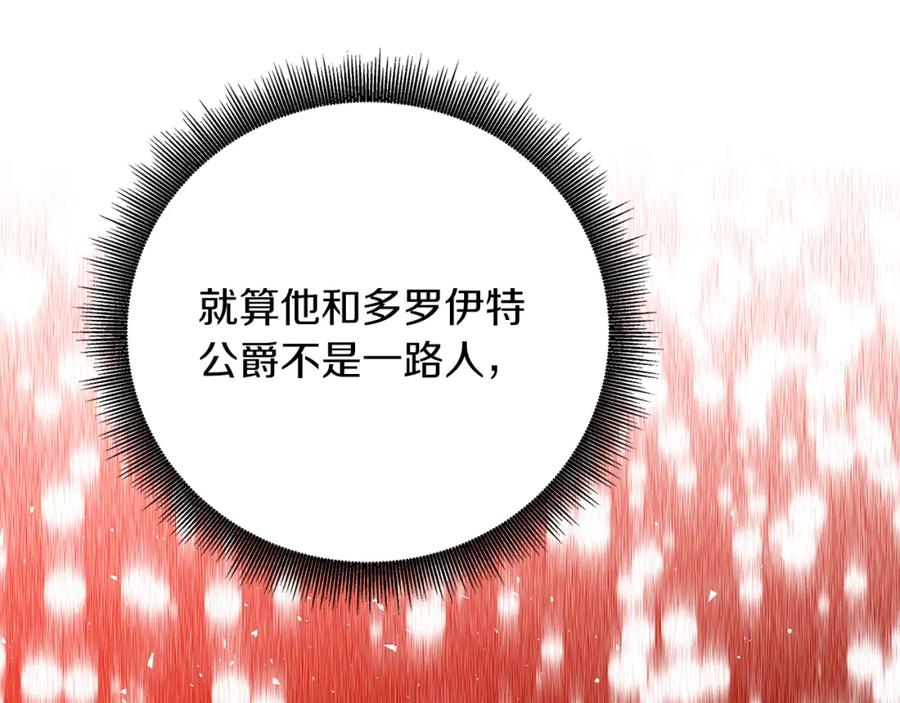 《破茧皇后》第84话 帅气的外祖父 第63页