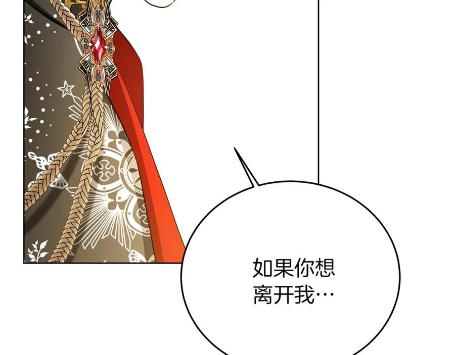 《破茧皇后》第84话 帅气的外祖父 第27页