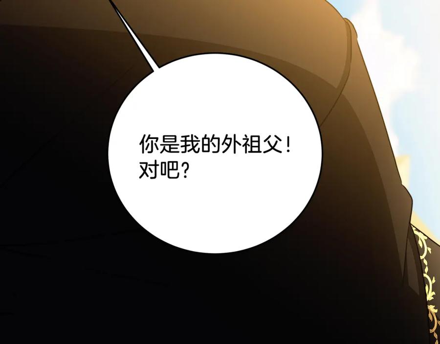 《破茧皇后》第84话 帅气的外祖父 第116页