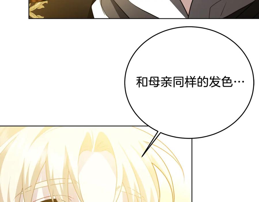 《破茧皇后》第84话 帅气的外祖父 第112页