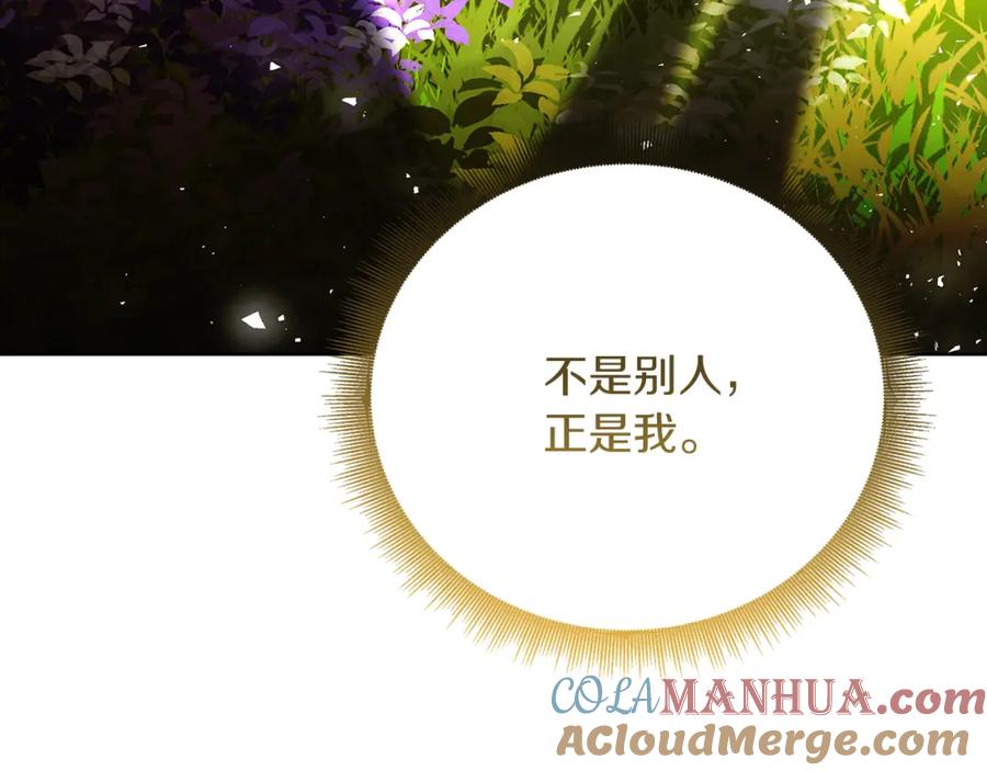 《破茧皇后》第84话 帅气的外祖父 第17页