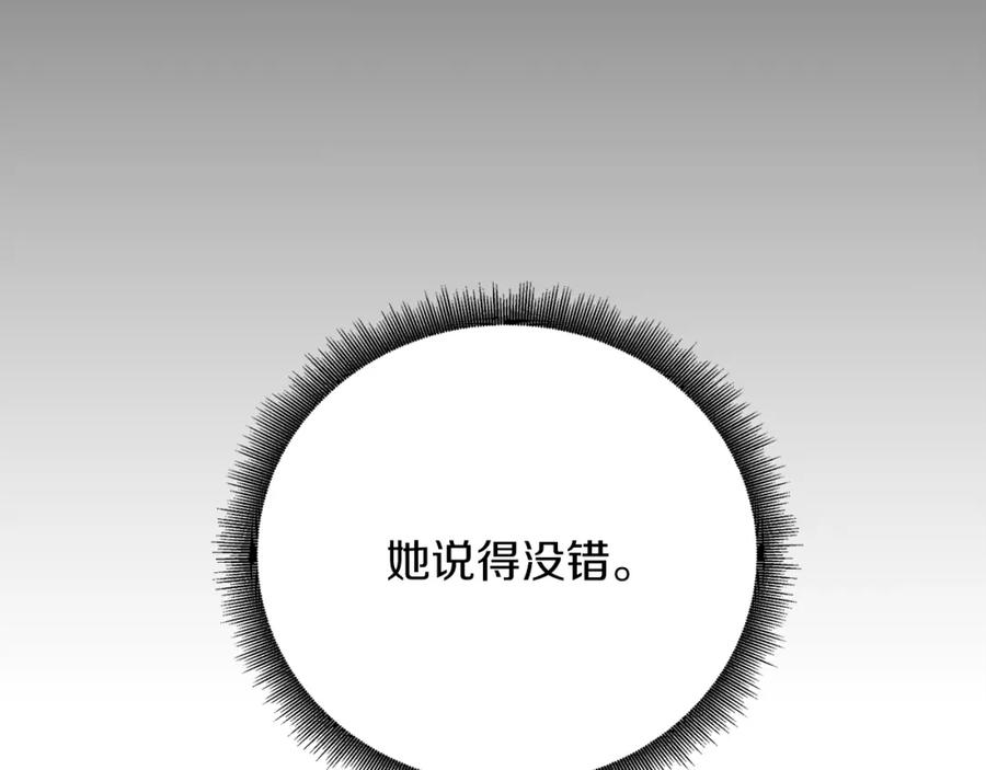 《破茧皇后》第84话 帅气的外祖父 第12页