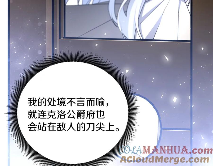 《破茧皇后》第84话 帅气的外祖父 第73页