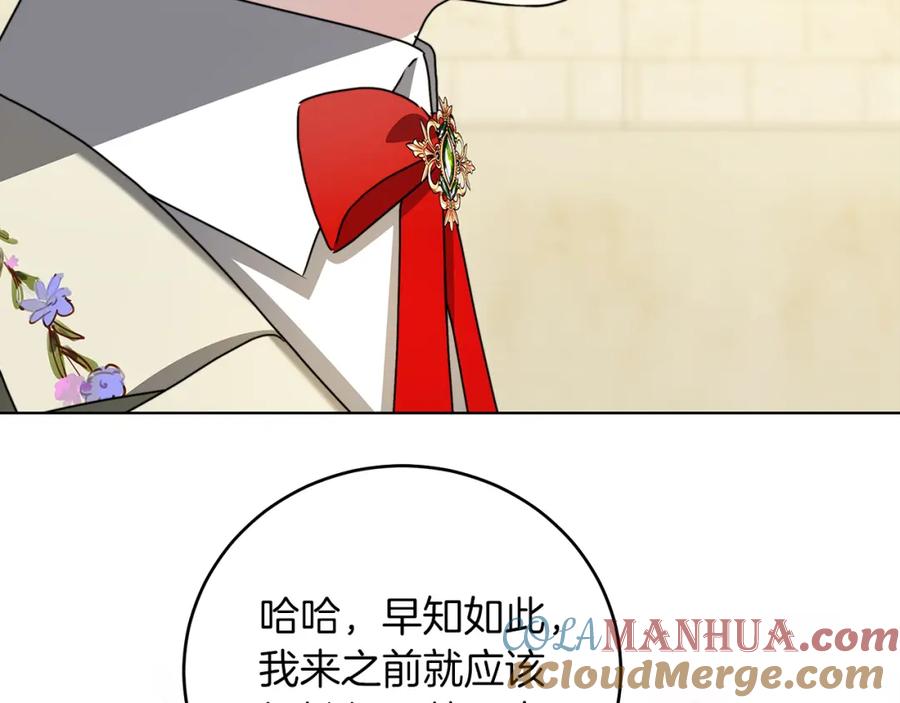 《破茧皇后》第84话 帅气的外祖父 第137页