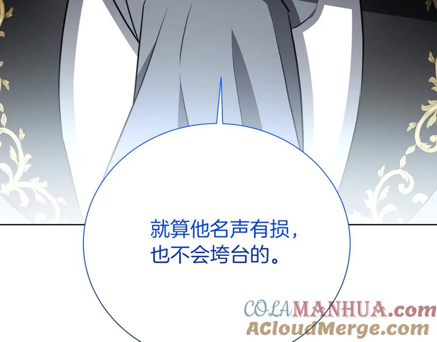 《破茧皇后》第85话 送孩子去学院 第89页