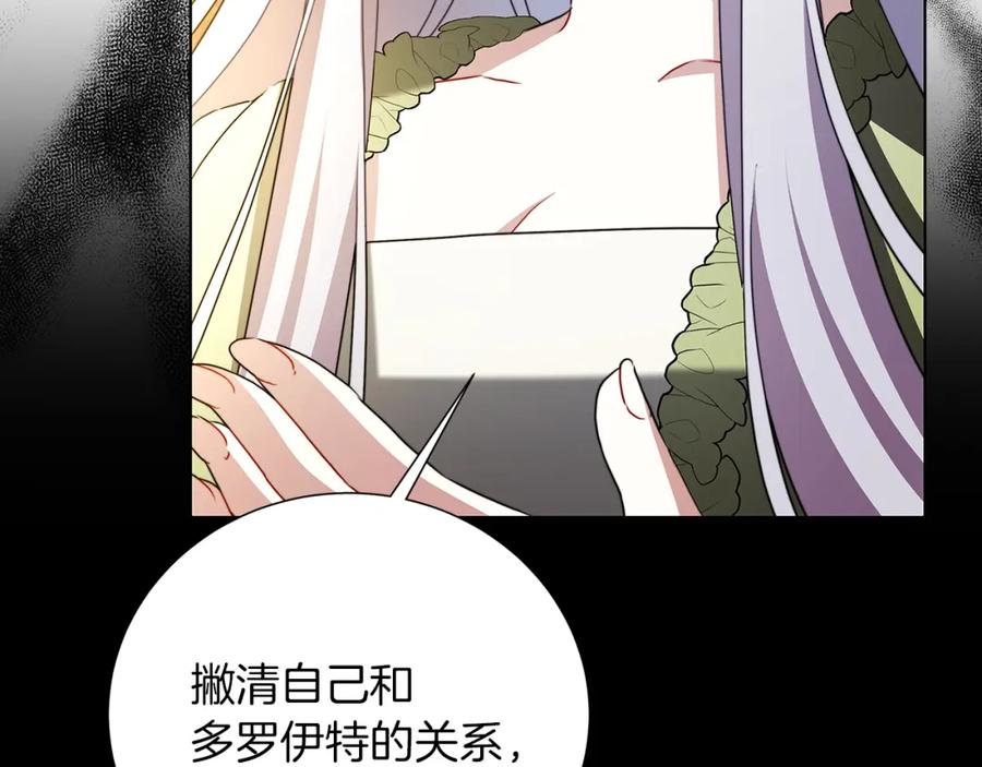 《破茧皇后》第85话 送孩子去学院 第71页