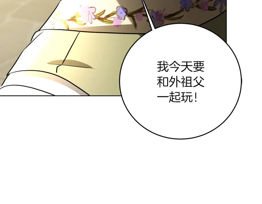《破茧皇后》第85话 送孩子去学院 第3页