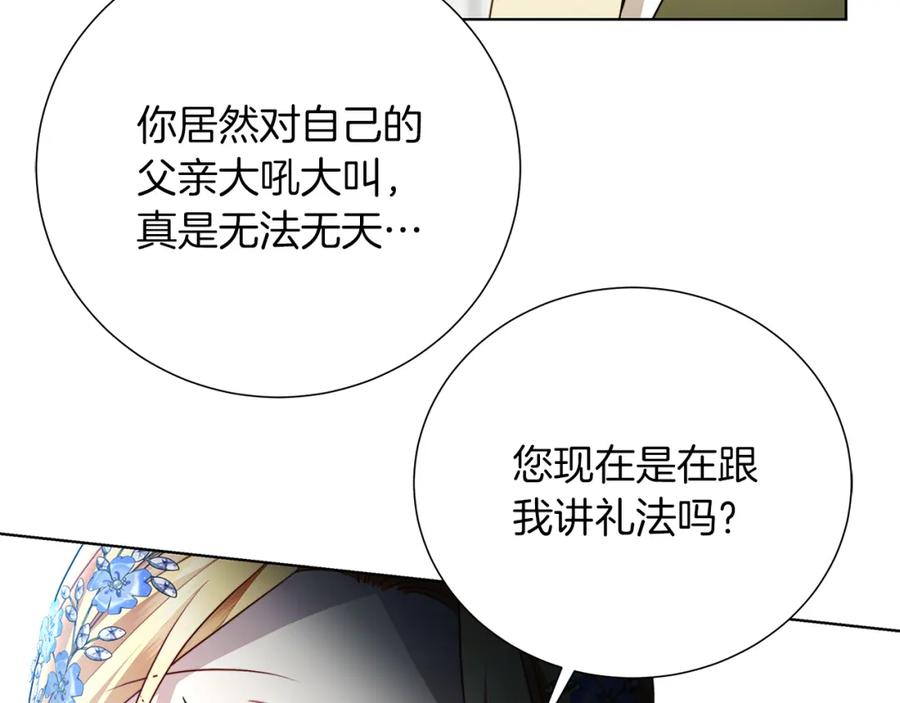 《破茧皇后》第85话 送孩子去学院 第186页
