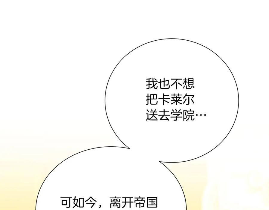 《破茧皇后》第85话 送孩子去学院 第123页
