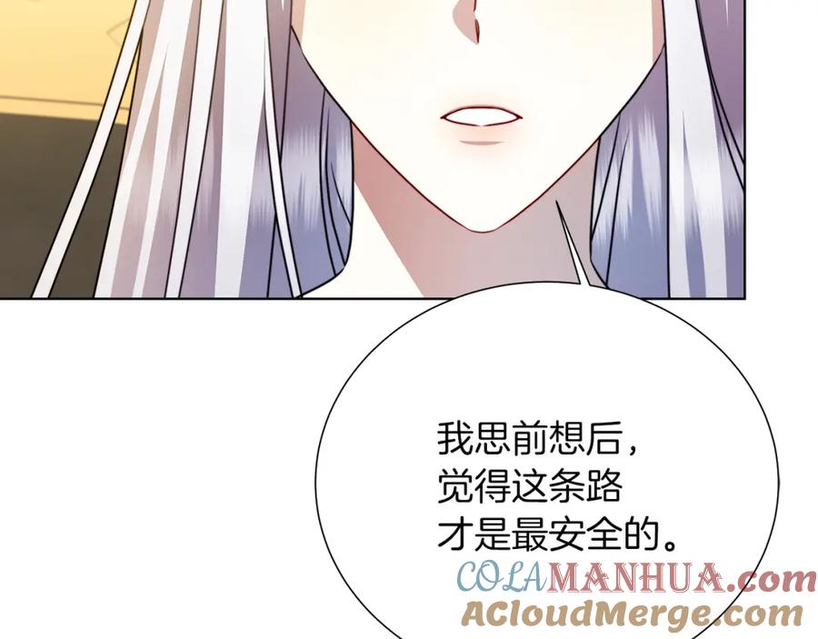 《破茧皇后》第85话 送孩子去学院 第109页