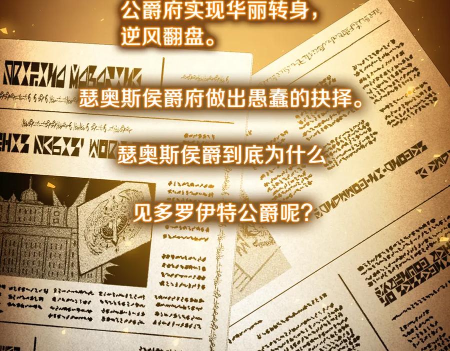 《破茧皇后》第85话 送孩子去学院 第155页