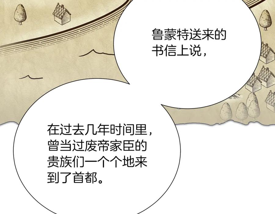 《破茧皇后》第85话 送孩子去学院 第78页