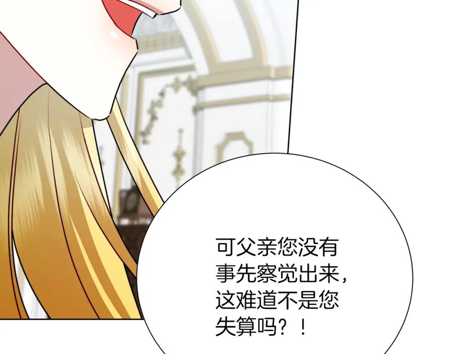 《破茧皇后》第85话 送孩子去学院 第172页