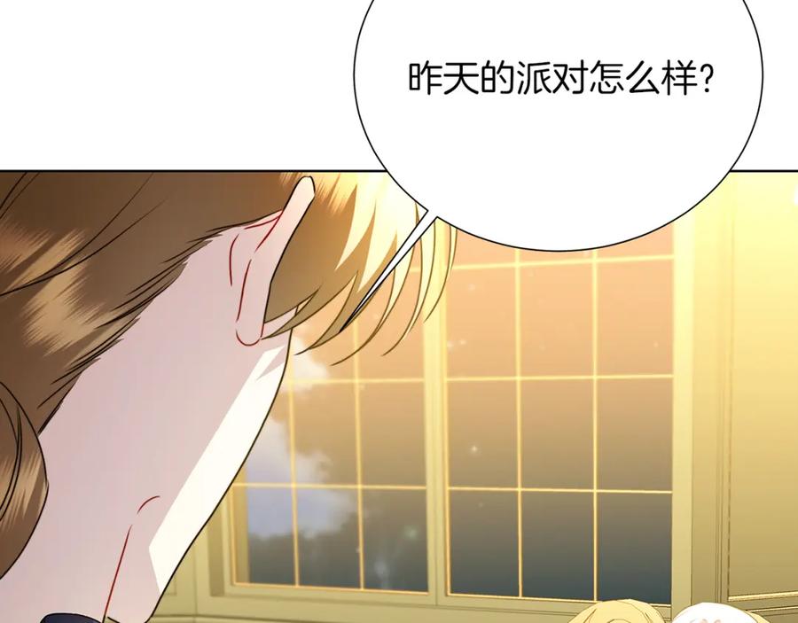 《破茧皇后》第85话 送孩子去学院 第47页