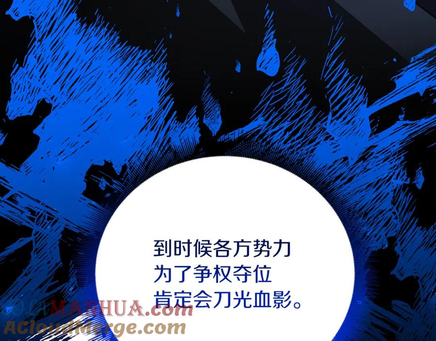 《破茧皇后》第85话 送孩子去学院 第121页