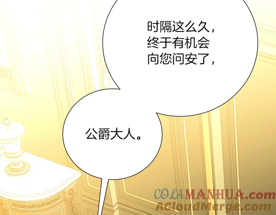 《破茧皇后》第85话 送孩子去学院 第21页