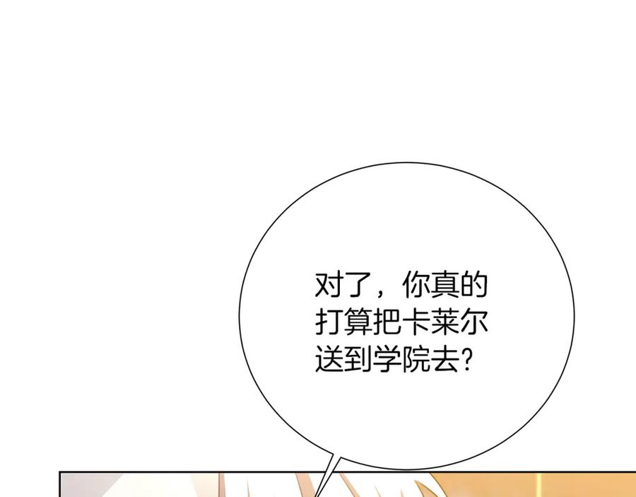 《破茧皇后》第85话 送孩子去学院 第106页