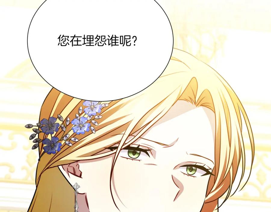《破茧皇后》第85话 送孩子去学院 第159页