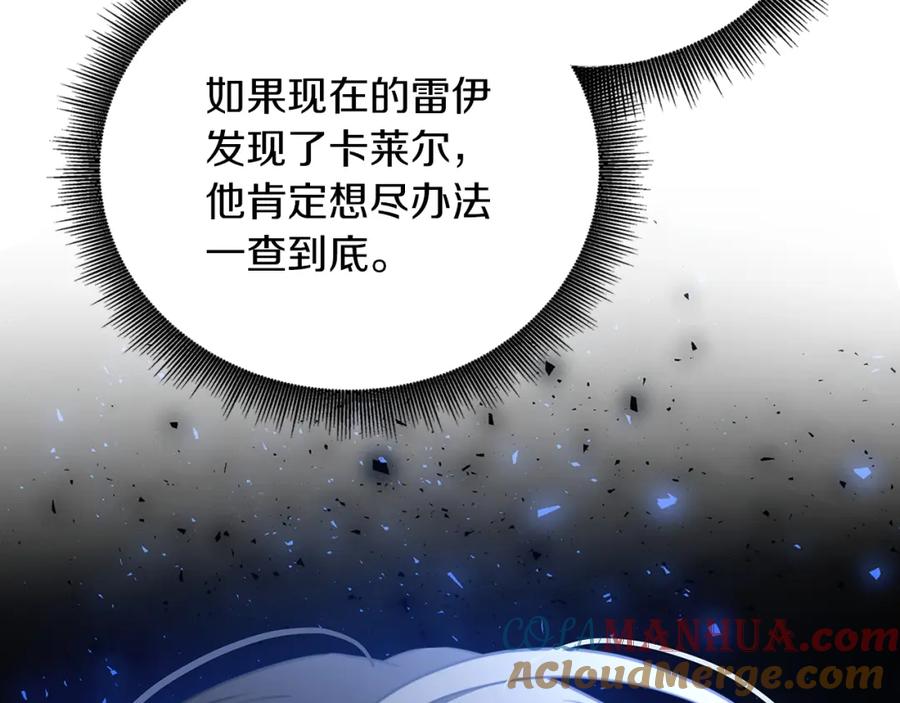 《破茧皇后》第85话 送孩子去学院 第117页