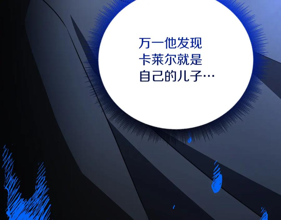 《破茧皇后》第85话 送孩子去学院 第120页