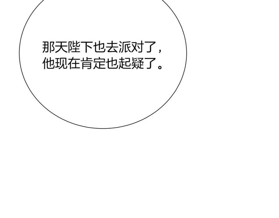 《破茧皇后》第85话 送孩子去学院 第188页