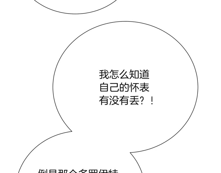《破茧皇后》第85话 送孩子去学院 第168页