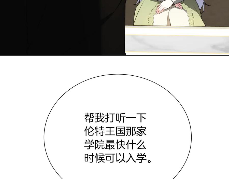 《破茧皇后》第85话 送孩子去学院 第146页
