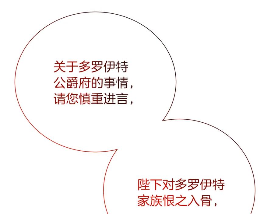 《破茧皇后》第85话 送孩子去学院 第96页