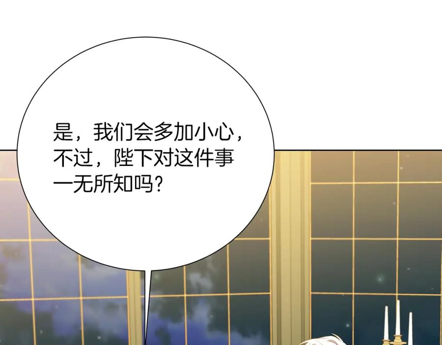 《破茧皇后》第85话 送孩子去学院 第91页