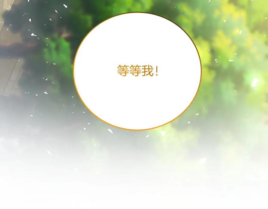《破茧皇后》第85话 送孩子去学院 第12页
