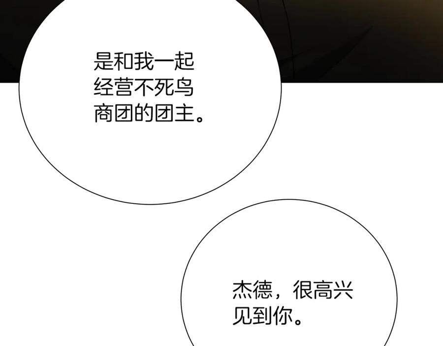 《破茧皇后》第85话 送孩子去学院 第38页