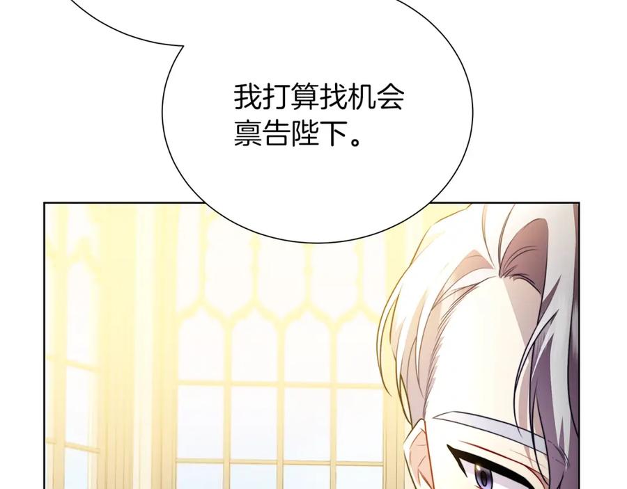 《破茧皇后》第85话 送孩子去学院 第94页