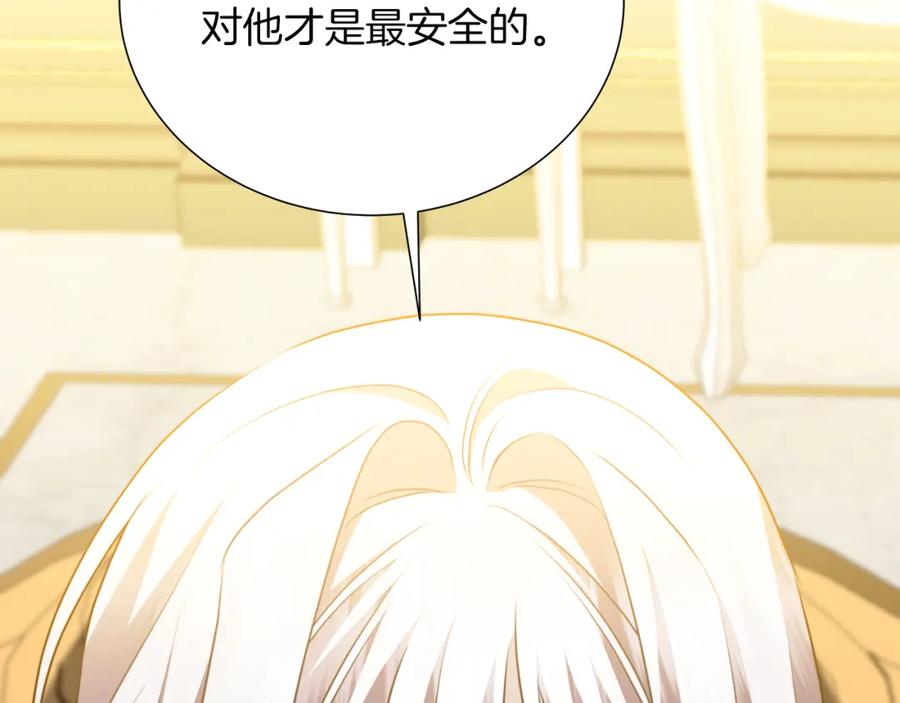 《破茧皇后》第85话 送孩子去学院 第124页