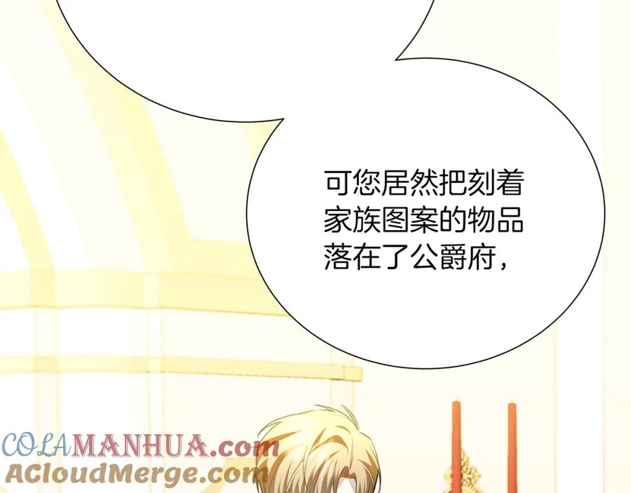 《破茧皇后》第85话 送孩子去学院 第165页