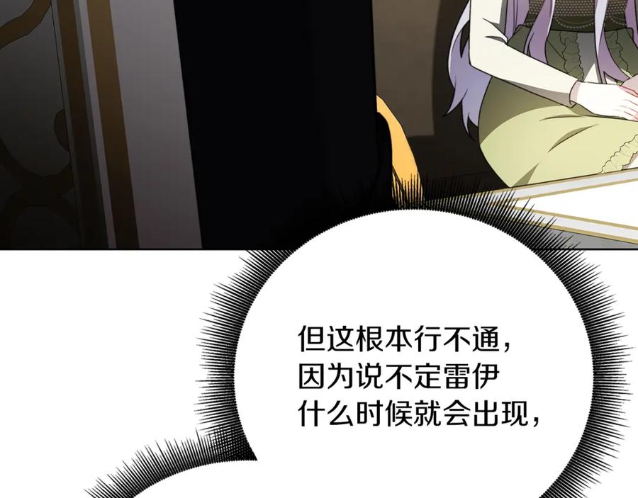 《破茧皇后》第85话 送孩子去学院 第116页