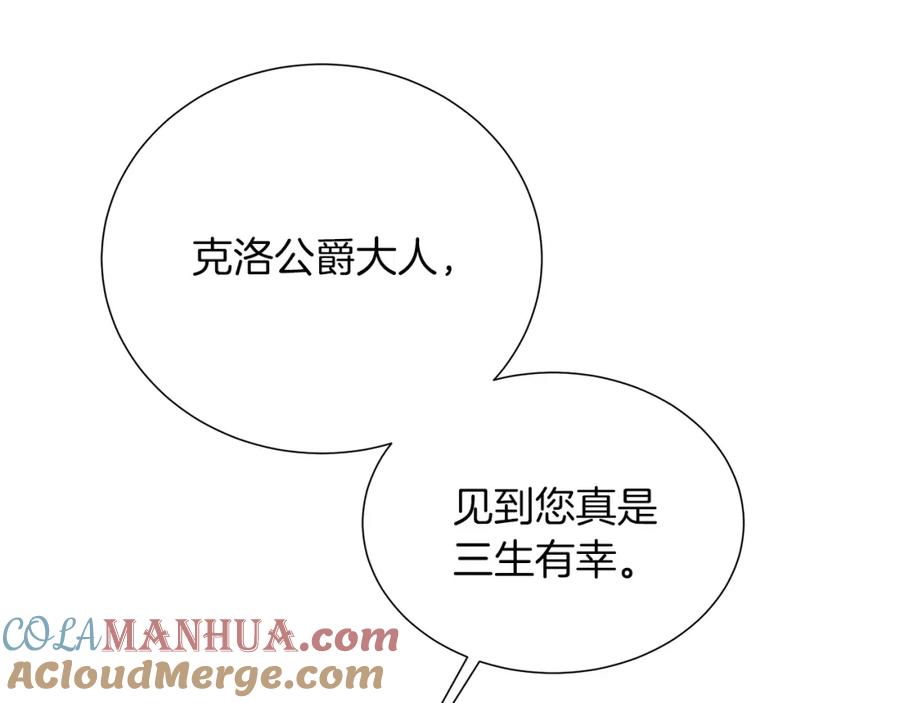 《破茧皇后》第85话 送孩子去学院 第41页