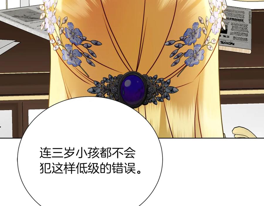 《破茧皇后》第85话 送孩子去学院 第167页