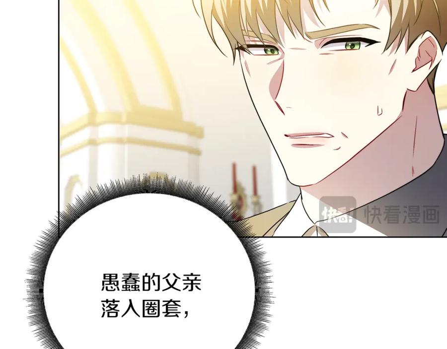 《破茧皇后》第85话 送孩子去学院 第179页