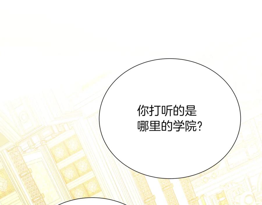 《破茧皇后》第85话 送孩子去学院 第127页