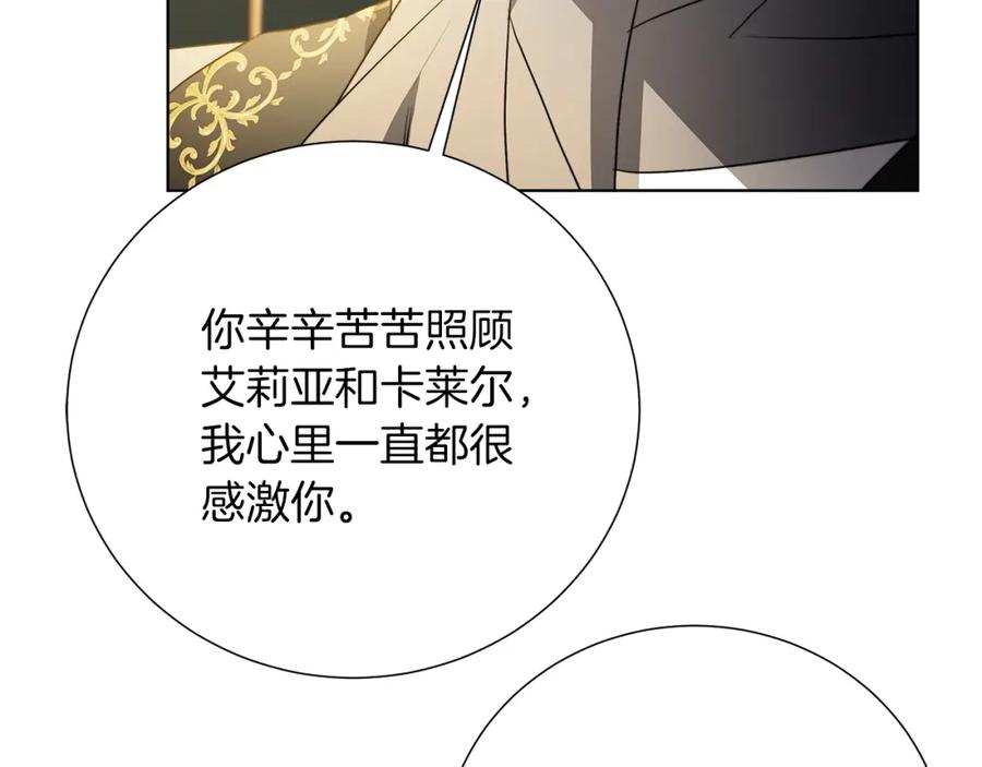 《破茧皇后》第85话 送孩子去学院 第26页