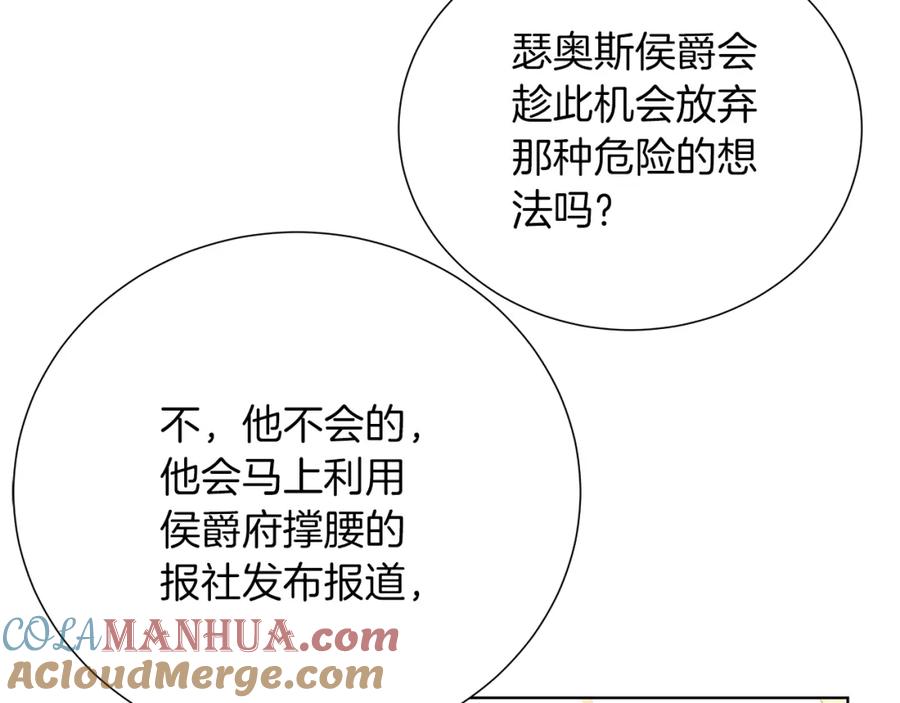 《破茧皇后》第85话 送孩子去学院 第69页
