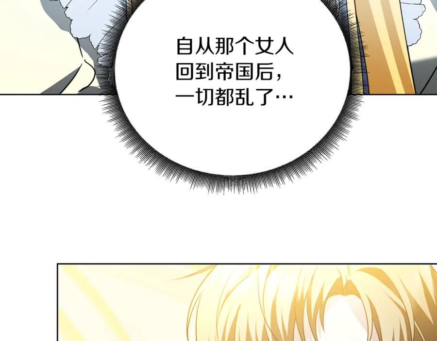 《破茧皇后》第85话 送孩子去学院 第178页