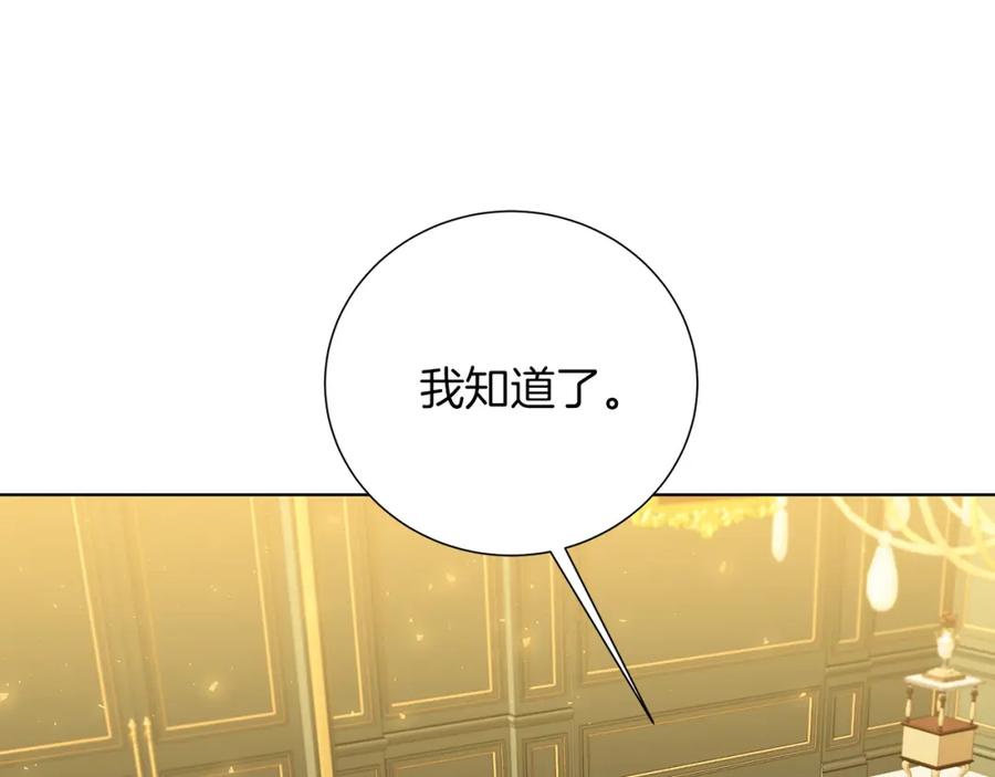 《破茧皇后》第85话 送孩子去学院 第104页