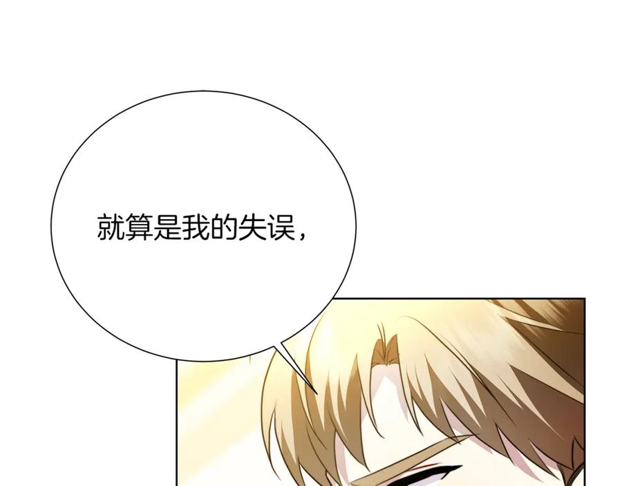 《破茧皇后》第85话 送孩子去学院 第184页