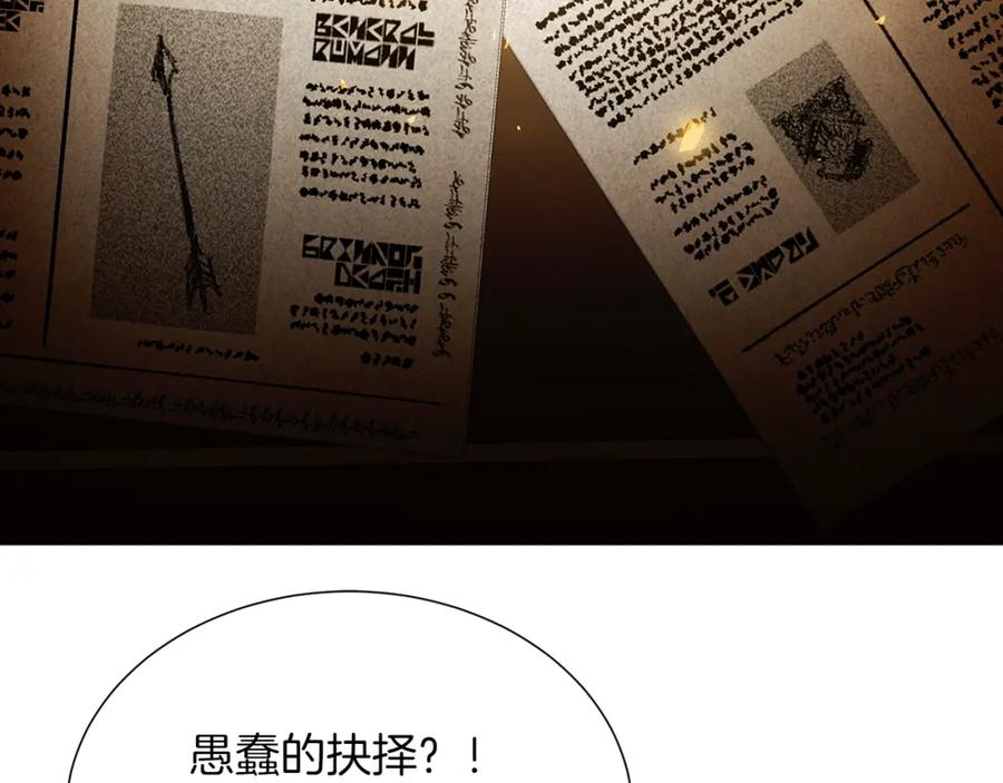 《破茧皇后》第85话 送孩子去学院 第156页