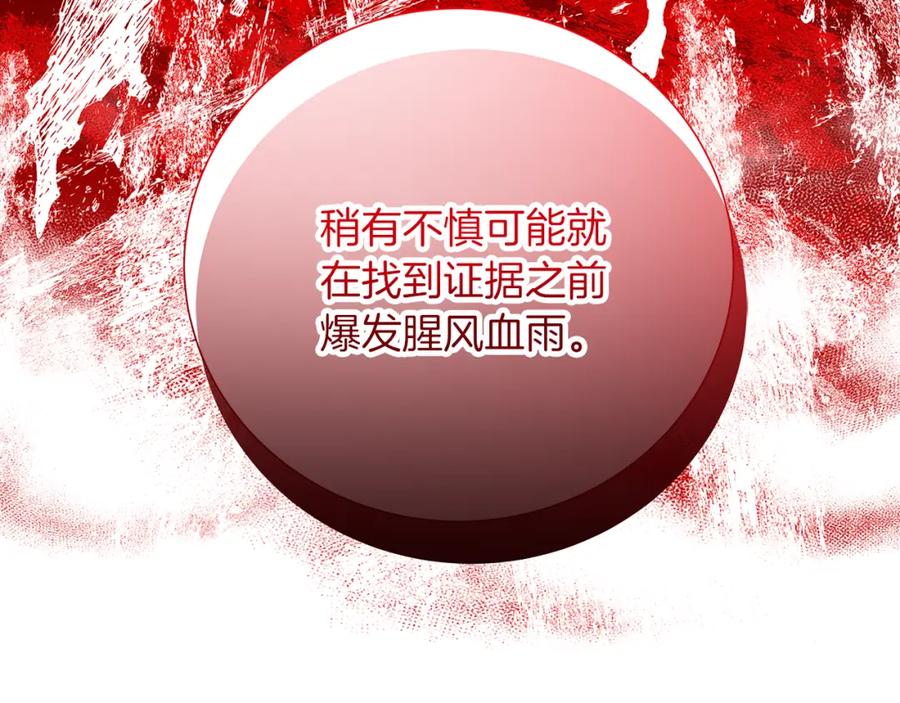 《破茧皇后》第85话 送孩子去学院 第102页