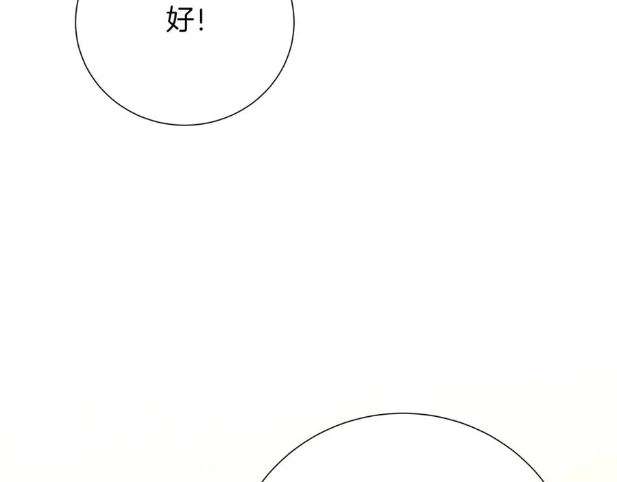 《破茧皇后》第85话 送孩子去学院 第20页