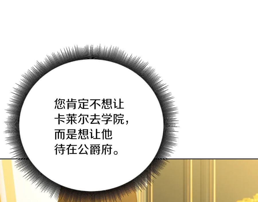 《破茧皇后》第85话 送孩子去学院 第114页