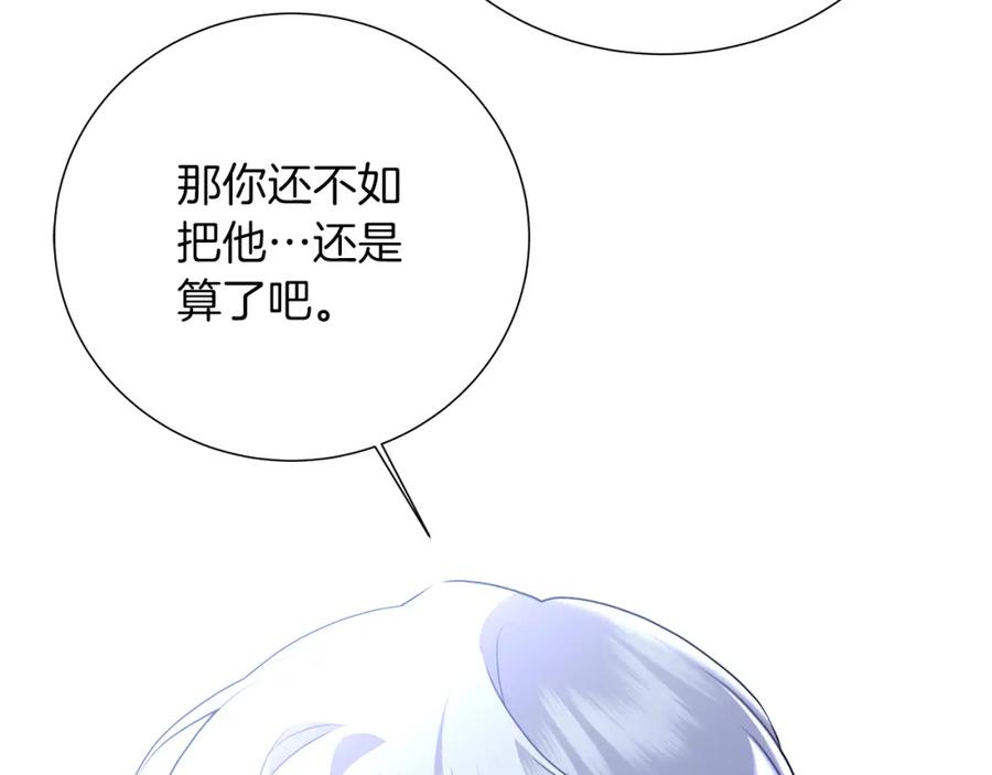 《破茧皇后》第85话 送孩子去学院 第110页