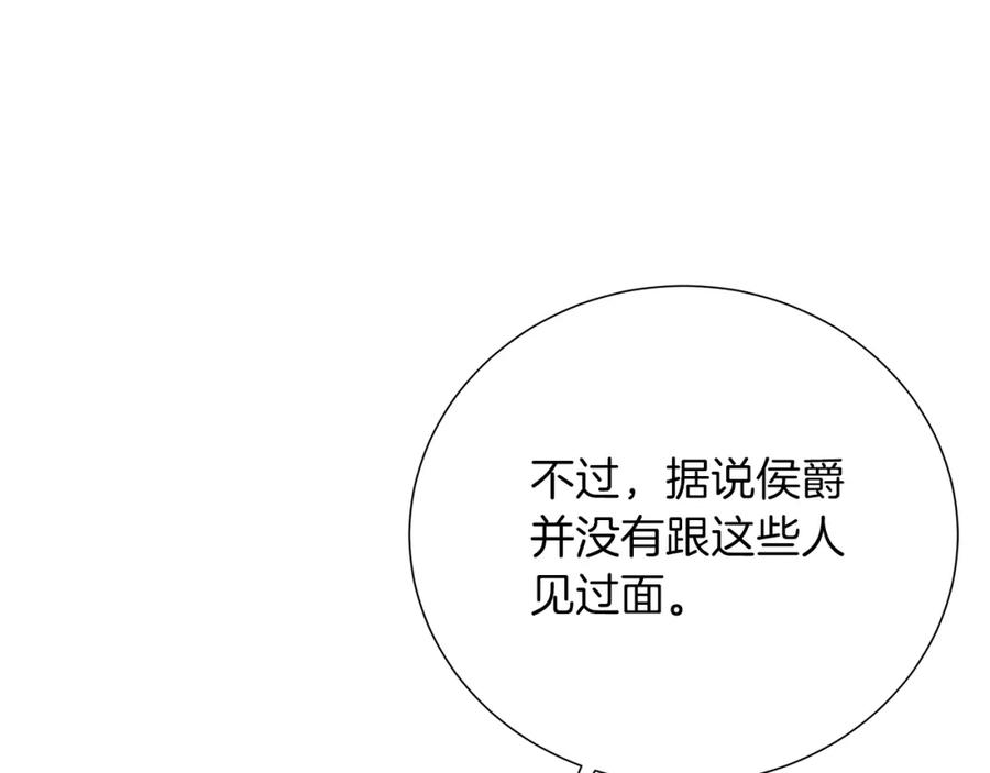 《破茧皇后》第85话 送孩子去学院 第80页